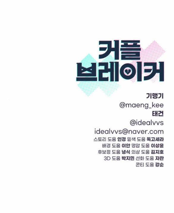 Couple Breaker 35.2 trang 107