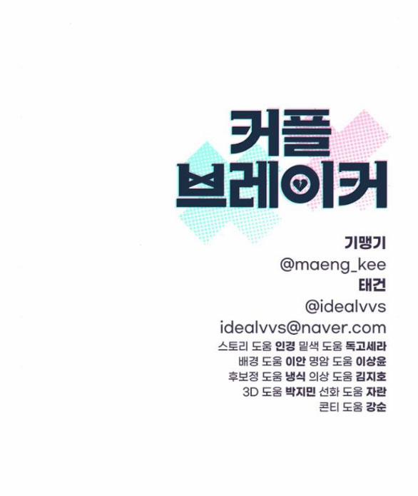 Couple Breaker 37.2 trang 73