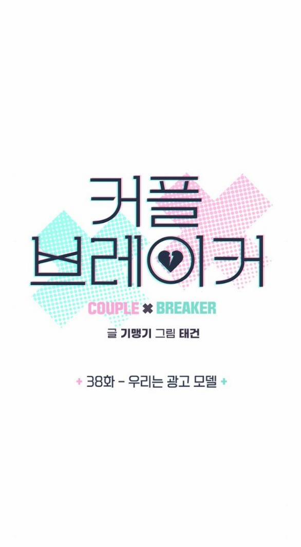 Couple Breaker 38.1 trang 8