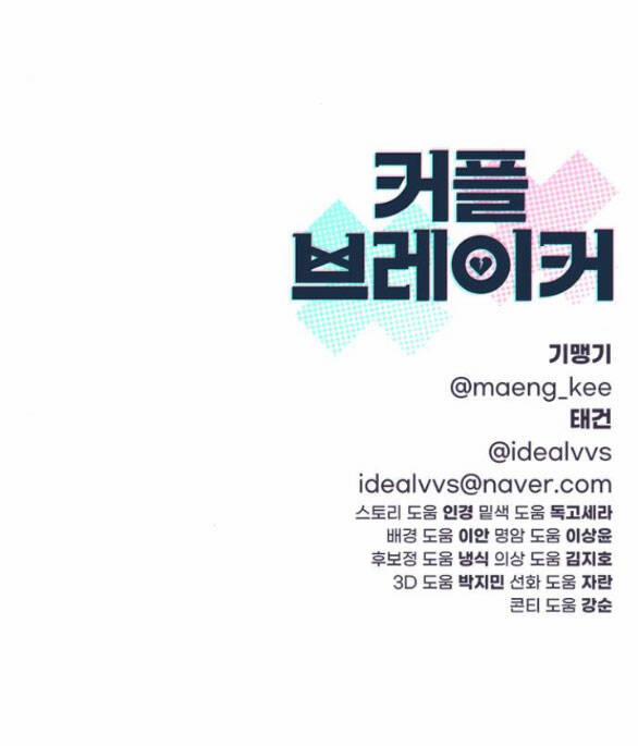 Couple Breaker 40.2 trang 55