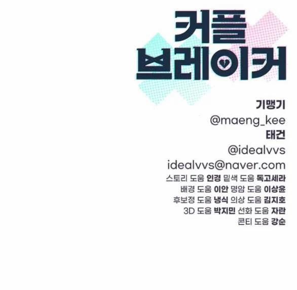 Couple Breaker 41.2 trang 59