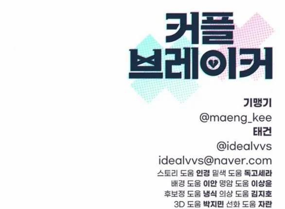 Couple Breaker 42.2 trang 47