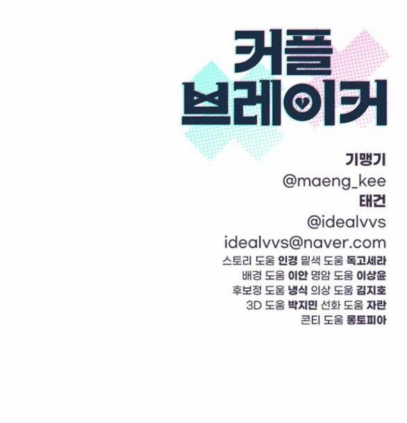 Couple Breaker 43.2 trang 44