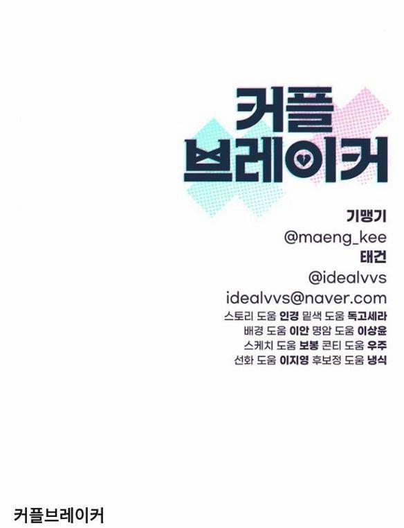 Couple Breaker 5.2 trang 48