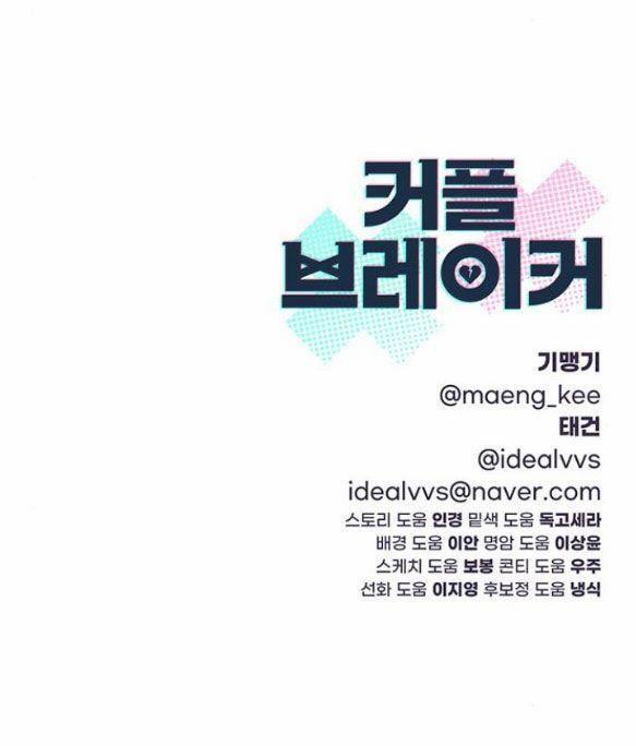 Couple Breaker 7.2 trang 48