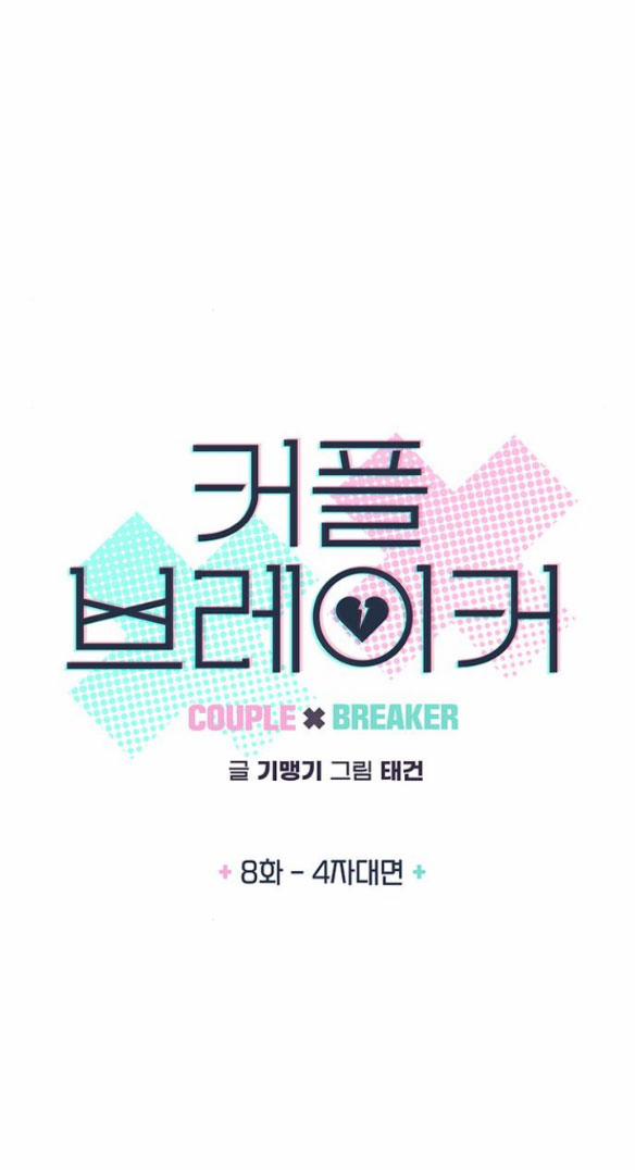 Couple Breaker 8.1 trang 7