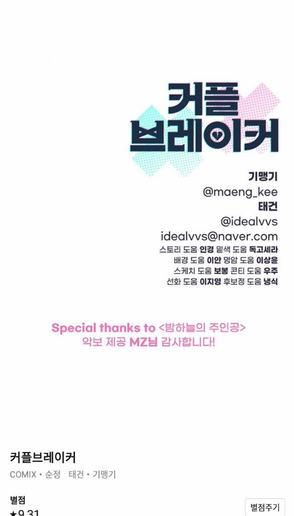 Couple Breaker 8.2 trang 67