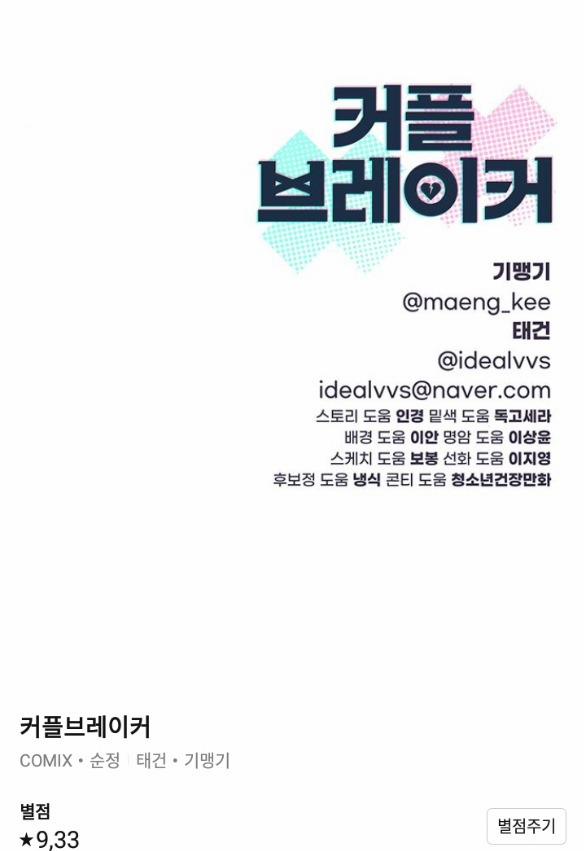 Couple Breaker 9.2 trang 47