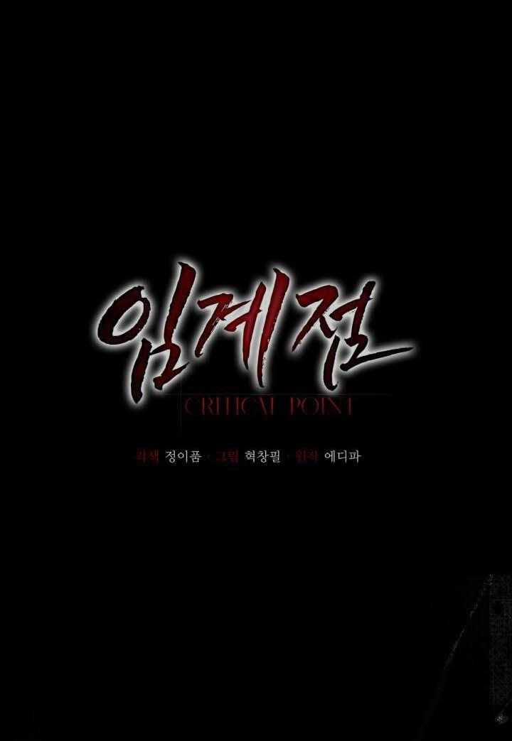 Critical Point 47 trang 10