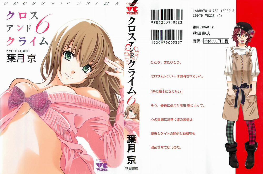 Cross And Crime 45 trang 4