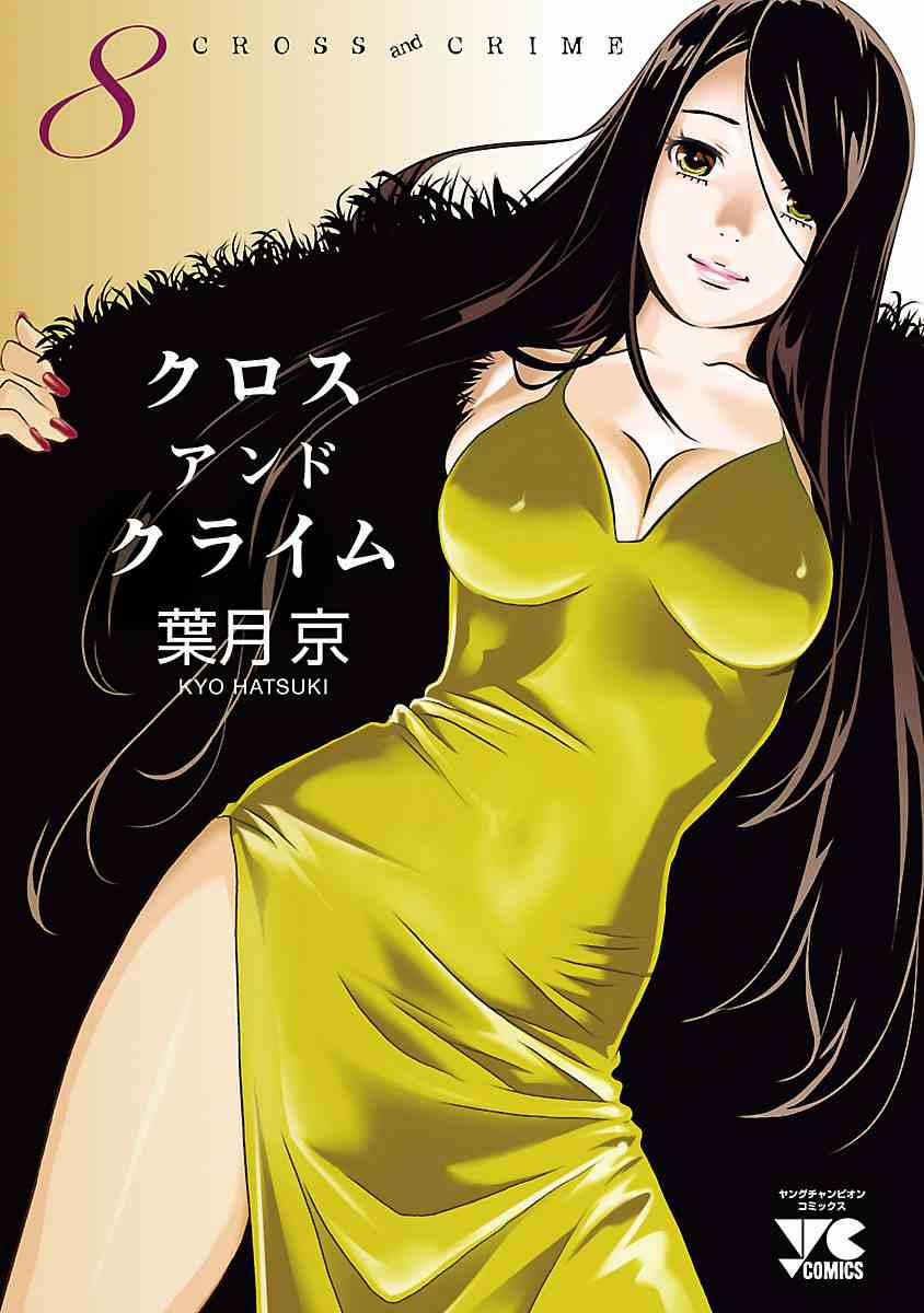 Cross And Crime 64 trang 4