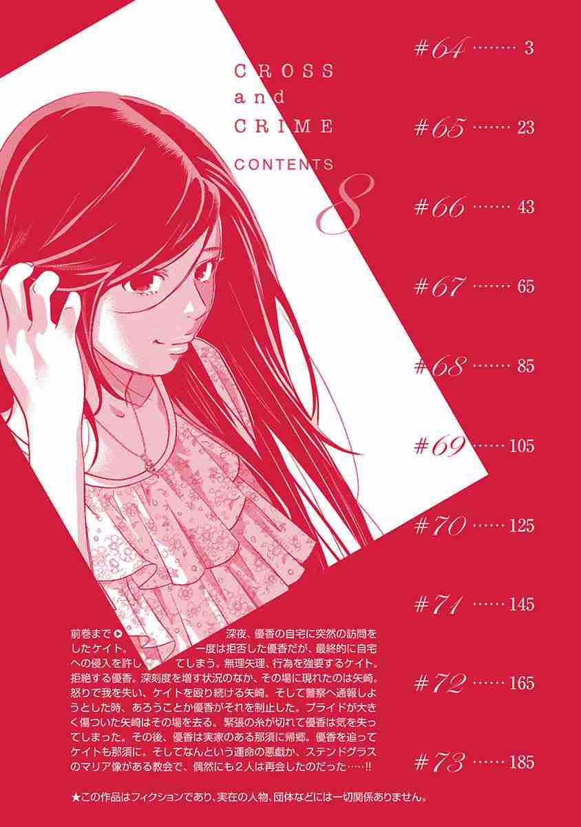 Cross And Crime 64 trang 5