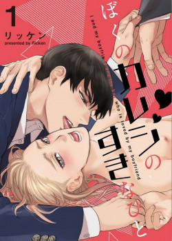 Đọc truyện tranh Crush Của Bạn Trai Tôi