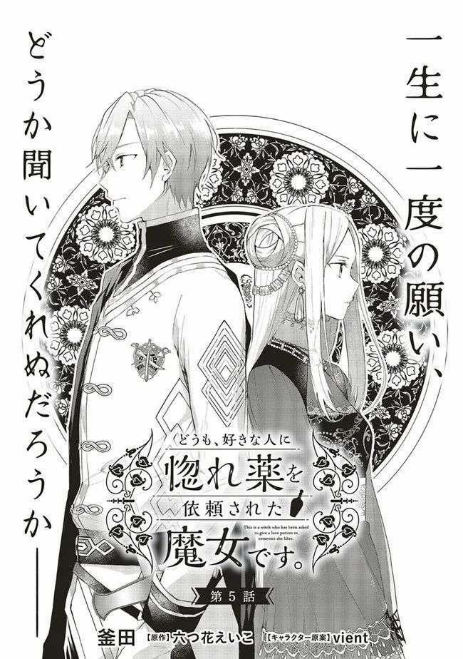 Crush Muốn Tôi Làm Một Lọ Tình Dược Cho Anh Ấy! 5 trang 2