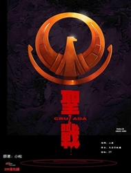 Đọc truyện tranh Cruzada Guerra Santa (Saint Seiya)