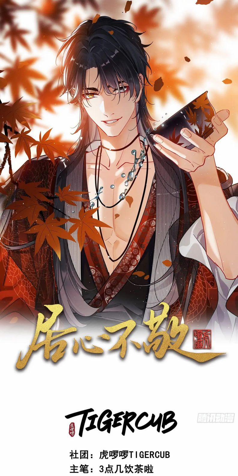 Cư Tâm Bất Kính 2 trang 1