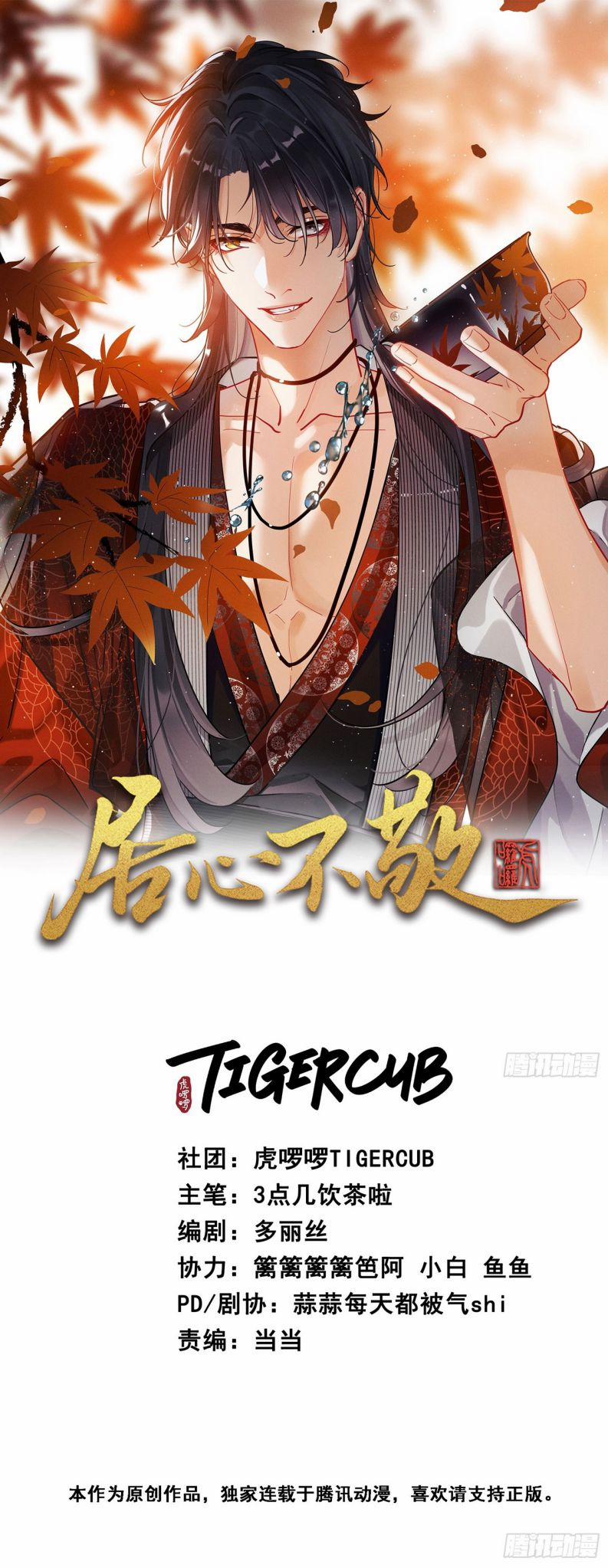 Cư Tâm Bất Kính 3 trang 1