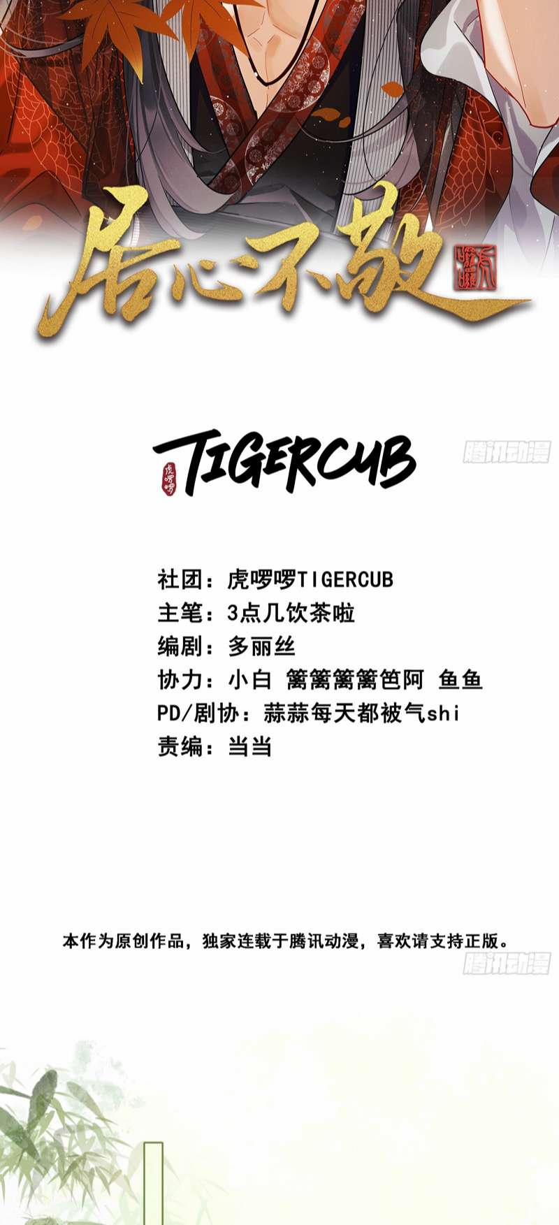 Cư Tâm Bất Kính 6 trang 1