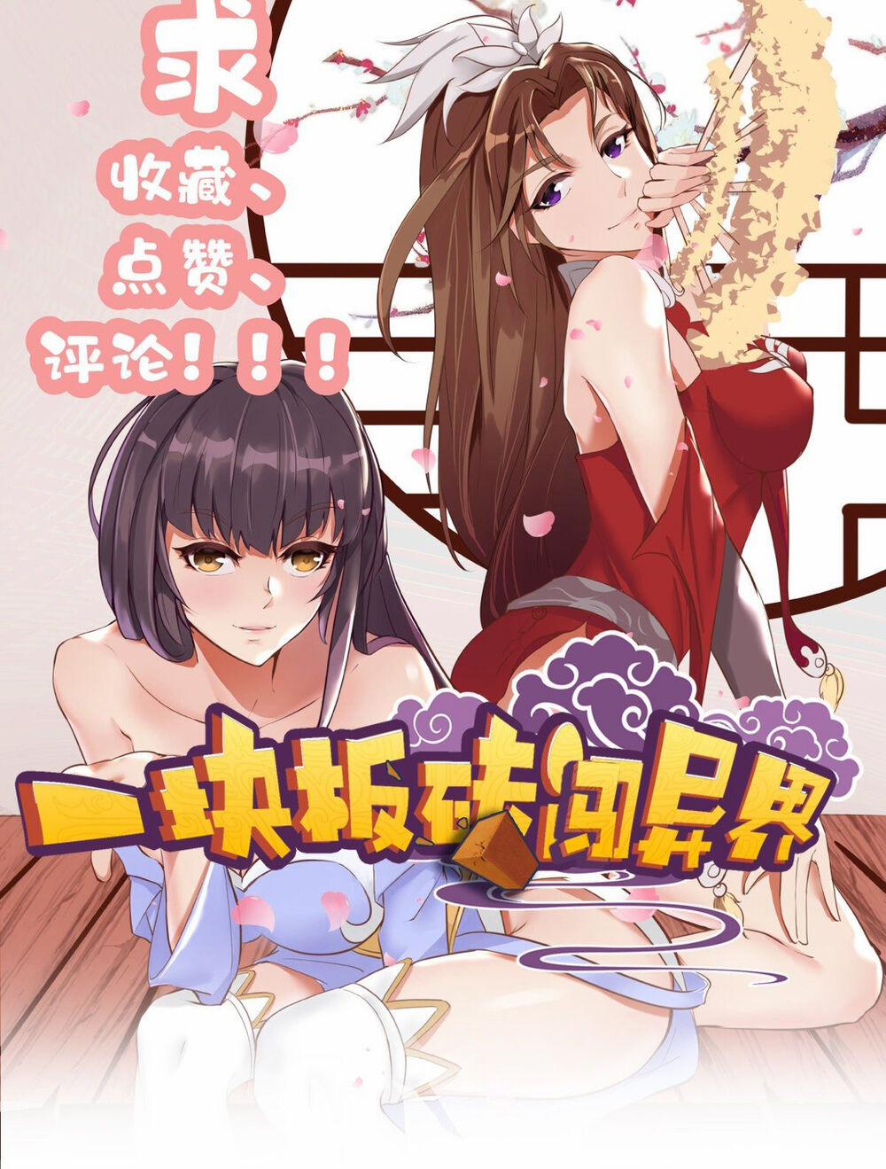 Cục Gạch Xông Vào Dị Giới 1 trang 1