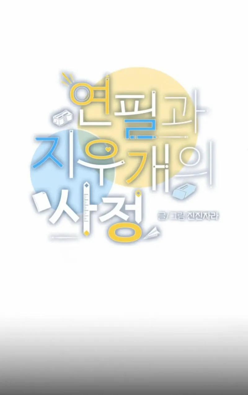 Cục Gôm Và Bút Chì 1 trang 19