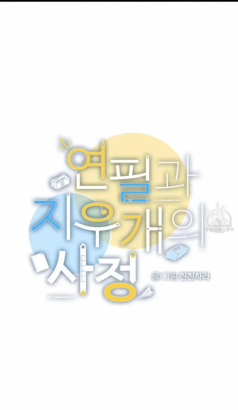 Cục Gôm Và Bút Chì 2 trang 2