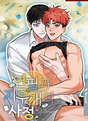 Đọc truyện tranh Cục Gôm Và Bút Chì