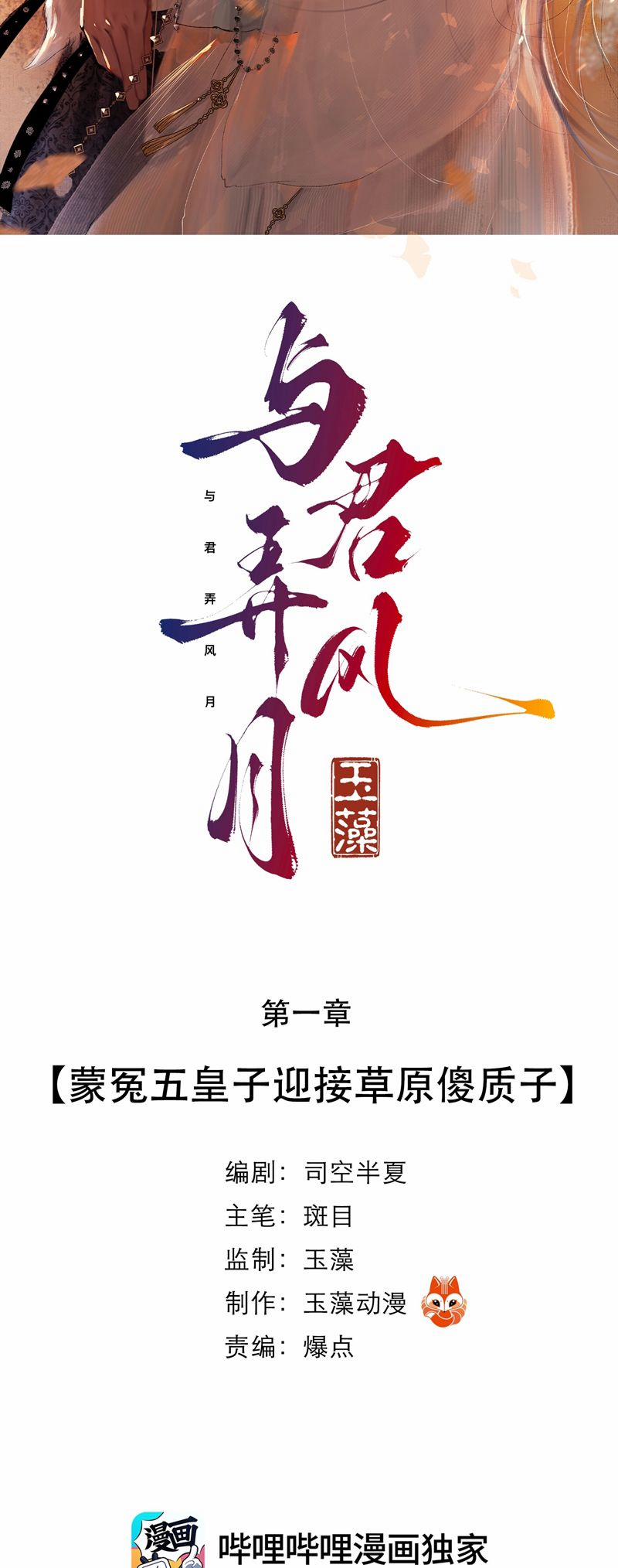 Cùng Quân Nói Chuyện Yêu Đương 1 trang 1