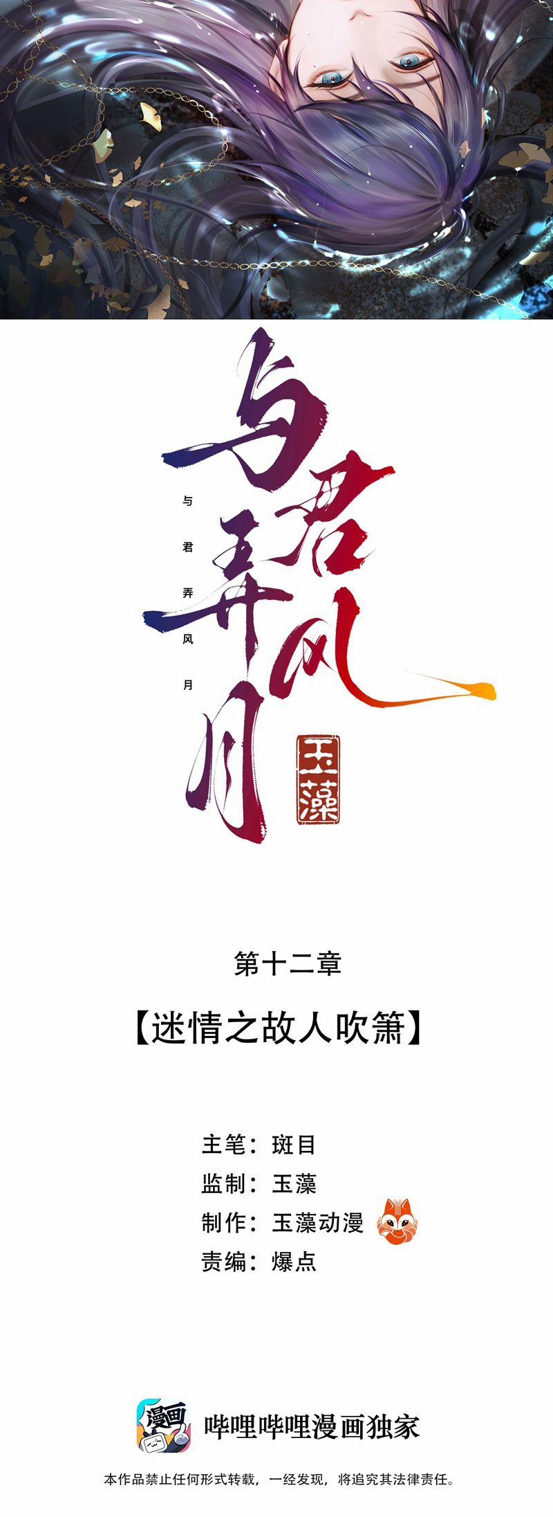 Cùng Quân Nói Chuyện Yêu Đương 12 trang 1