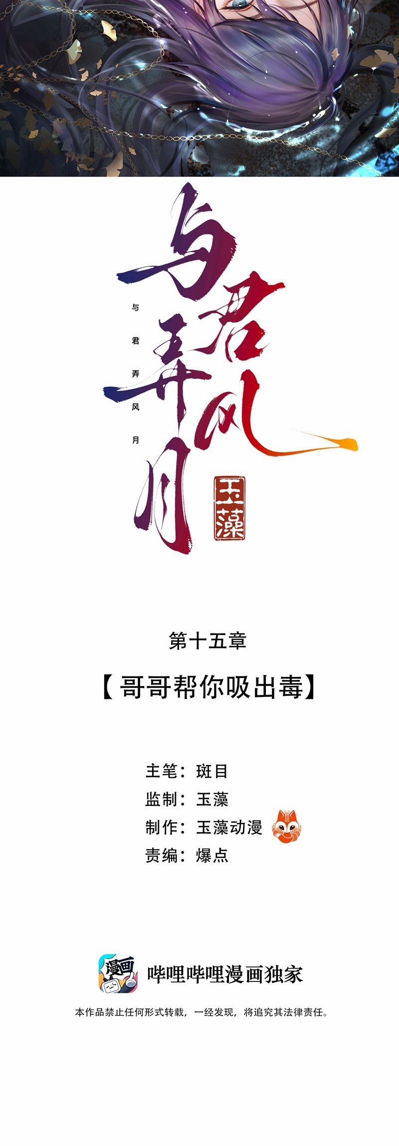 Cùng Quân Nói Chuyện Yêu Đương 15 trang 1