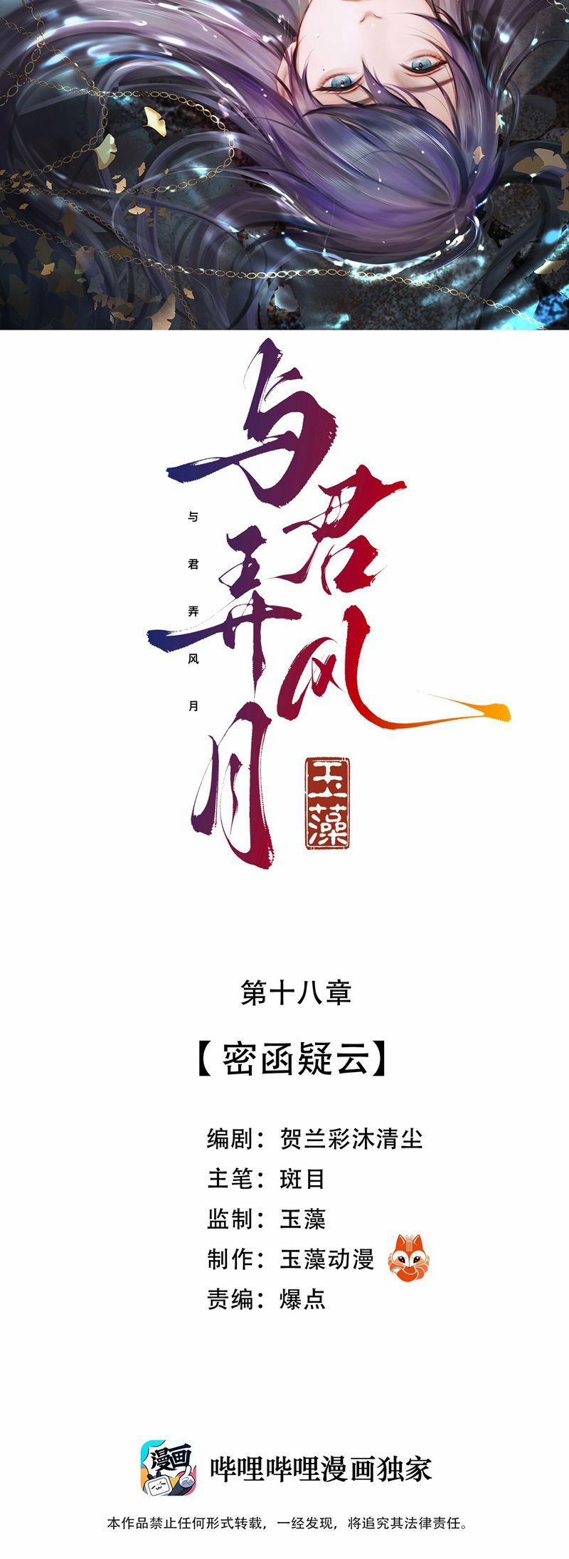 Cùng Quân Nói Chuyện Yêu Đương 18 trang 1