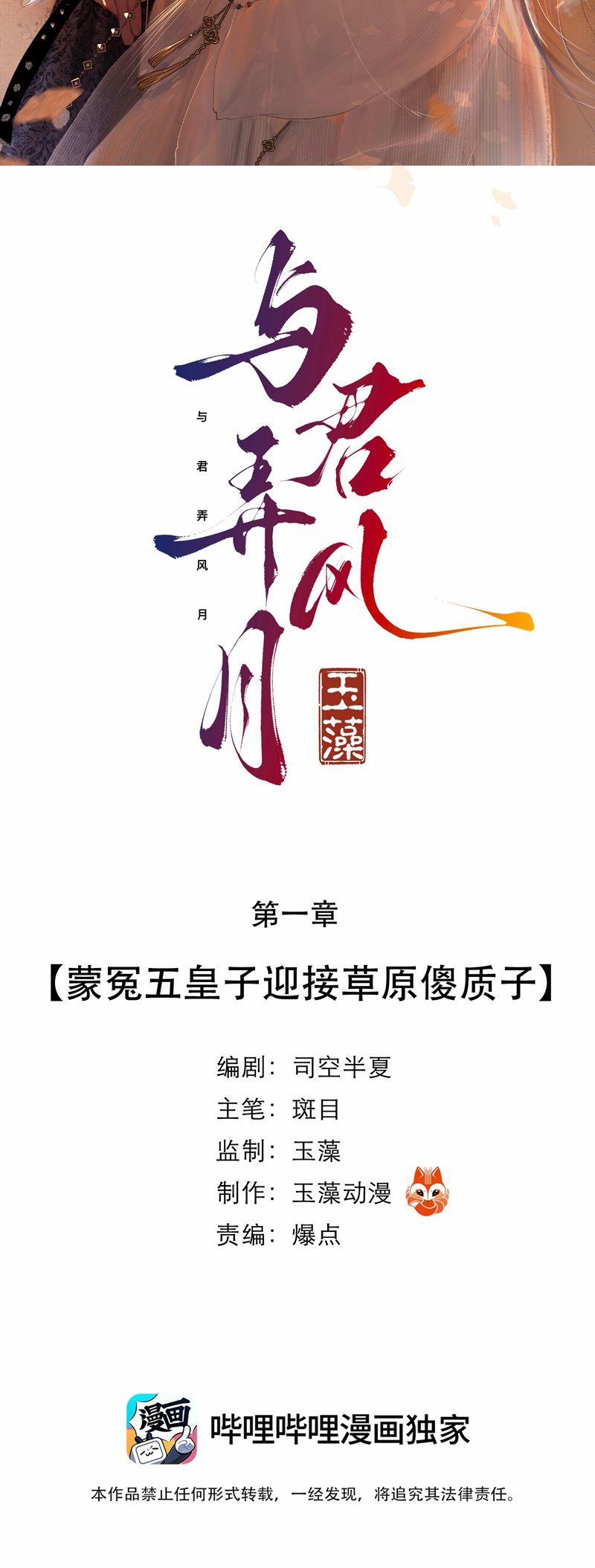 Cùng Quân Nói Chuyện Yêu Đương 2 trang 1