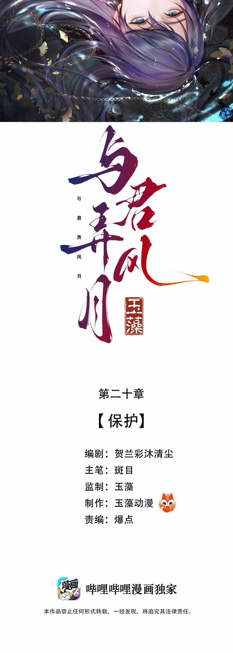 Cùng Quân Nói Chuyện Yêu Đương 20 trang 1