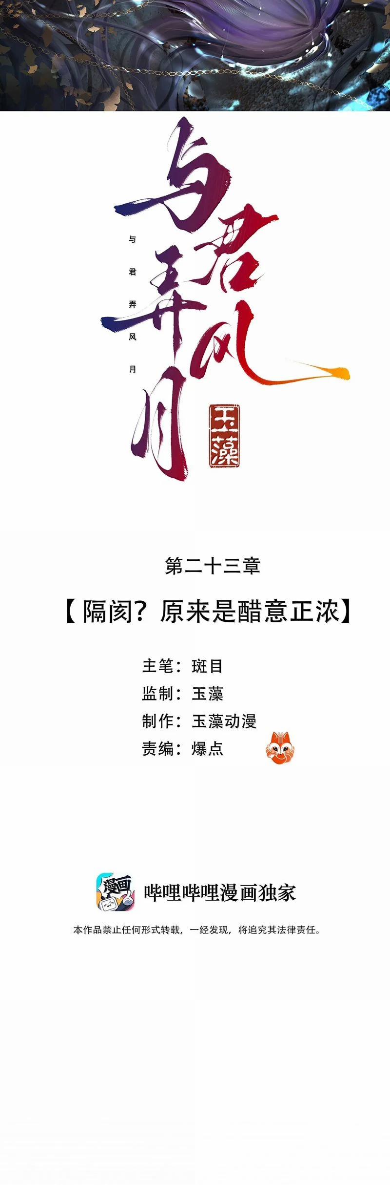 Cùng Quân Nói Chuyện Yêu Đương 23 trang 1