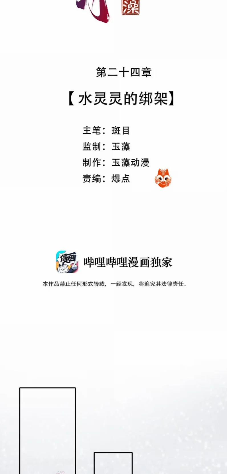 Cùng Quân Nói Chuyện Yêu Đương 24 trang 2