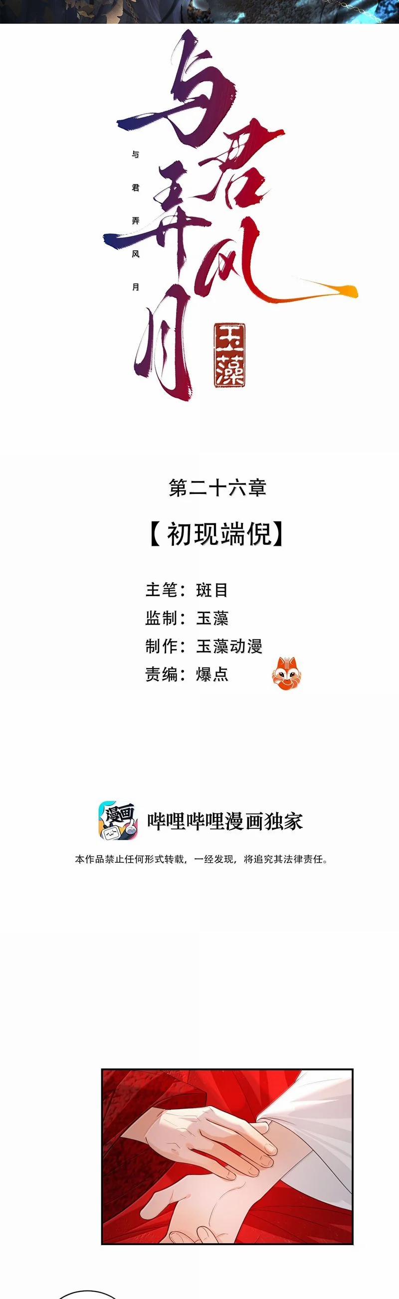 Cùng Quân Nói Chuyện Yêu Đương 27 trang 1