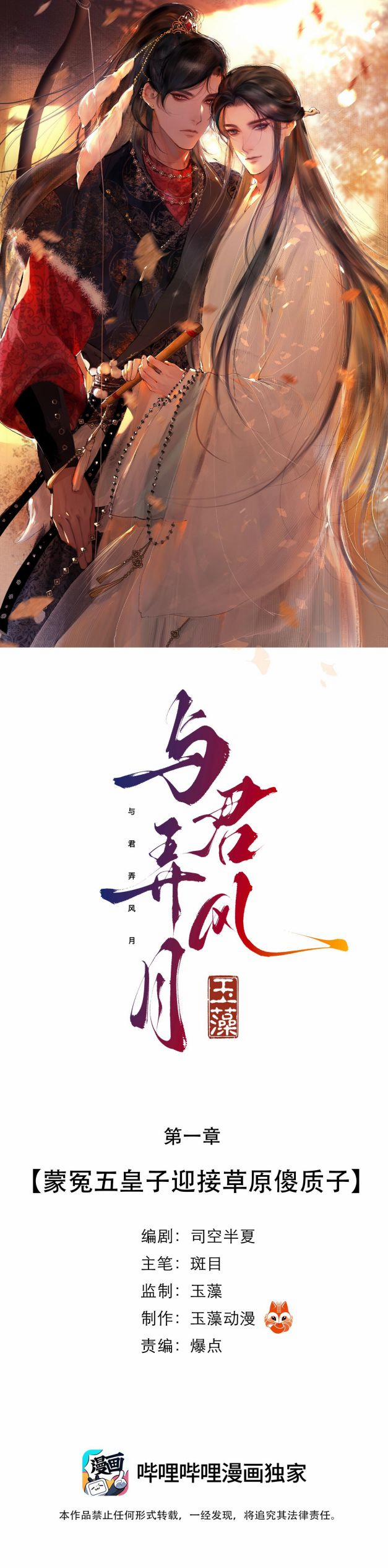 Cùng Quân Nói Chuyện Yêu Đương 3 trang 1