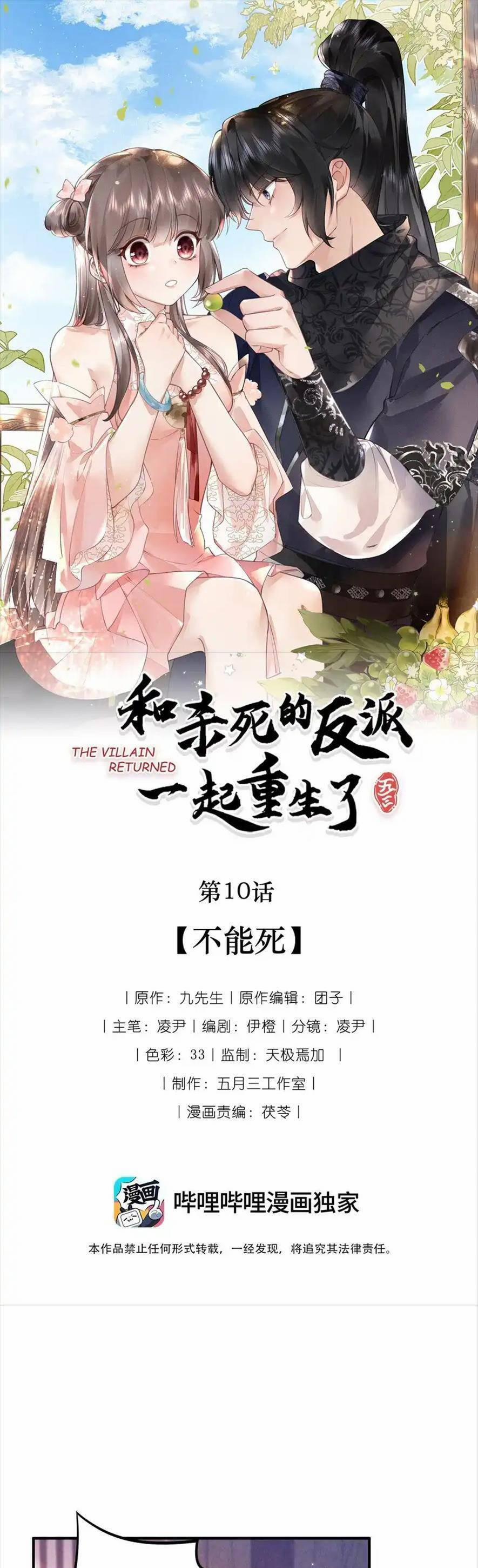 Cùng Trùng Sinh Với Phản Diện Mà Mình Giết Chết 10 trang 0