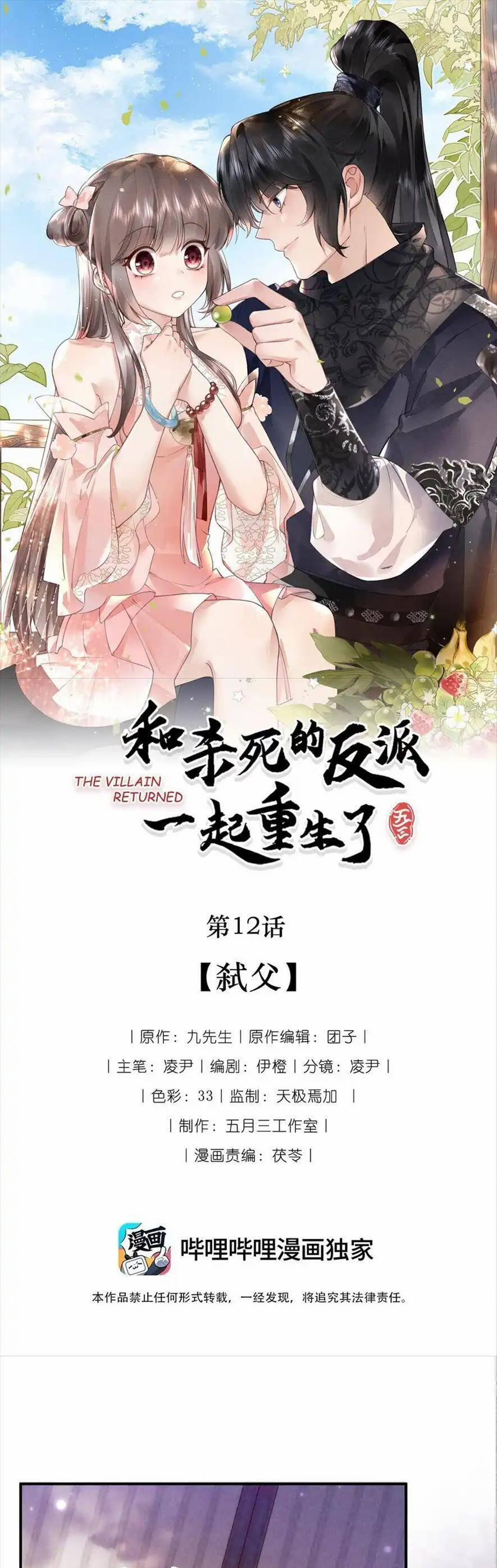 Cùng Trùng Sinh Với Phản Diện Mà Mình Giết Chết 12 trang 0