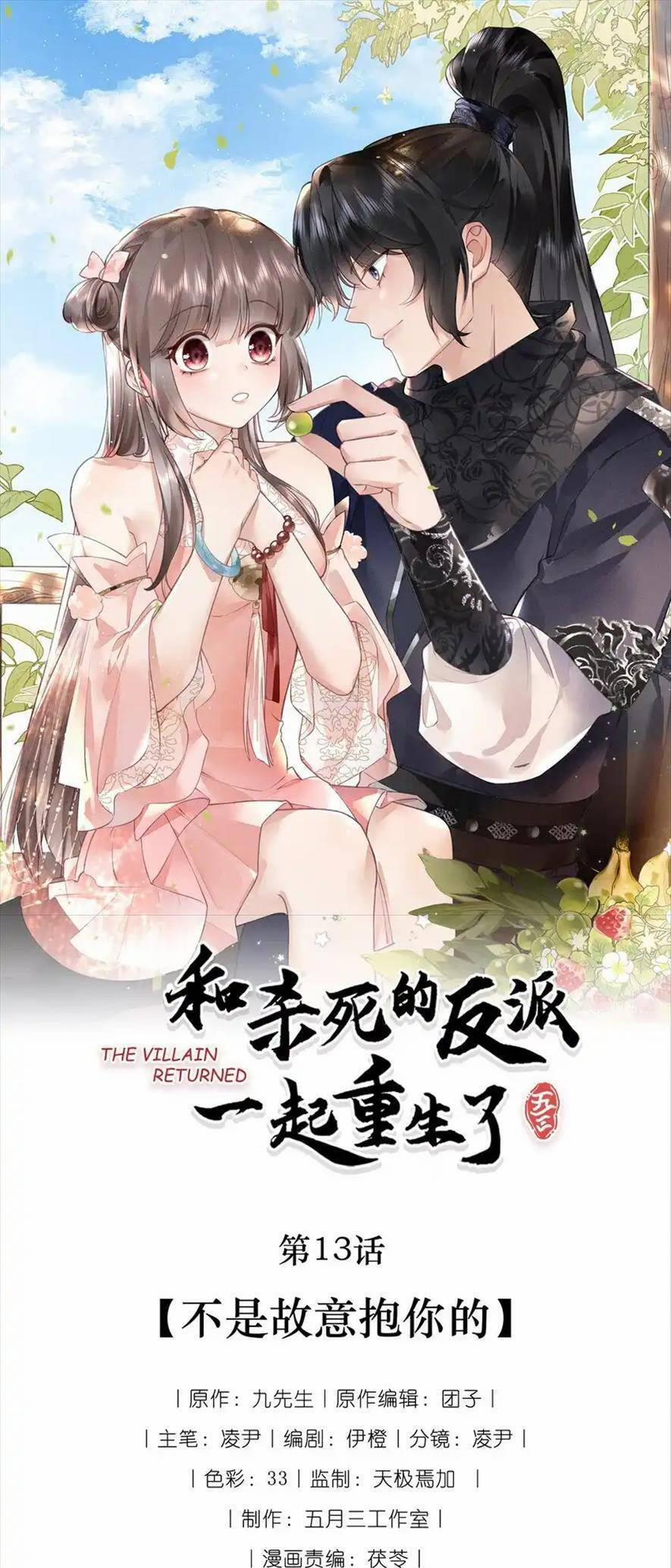 Cùng Trùng Sinh Với Phản Diện Mà Mình Giết Chết 13 trang 0