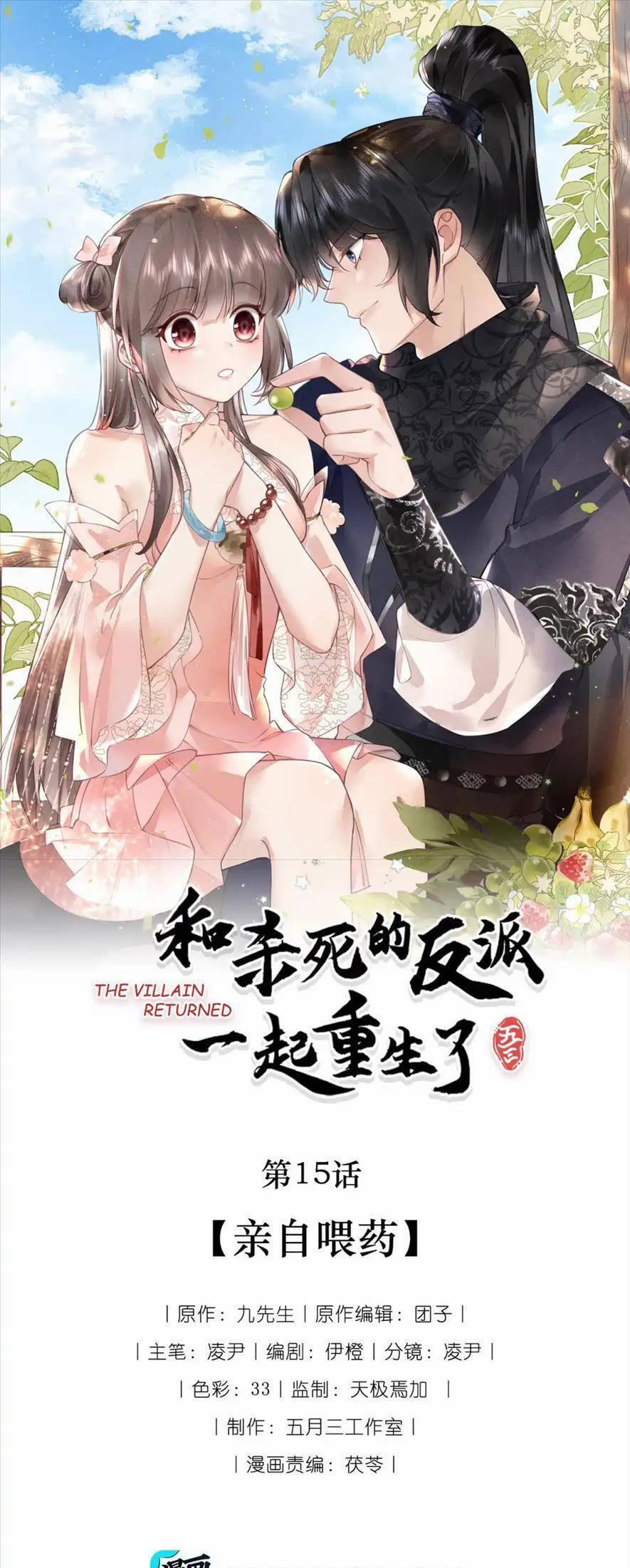 Cùng Trùng Sinh Với Phản Diện Mà Mình Giết Chết 15 trang 0