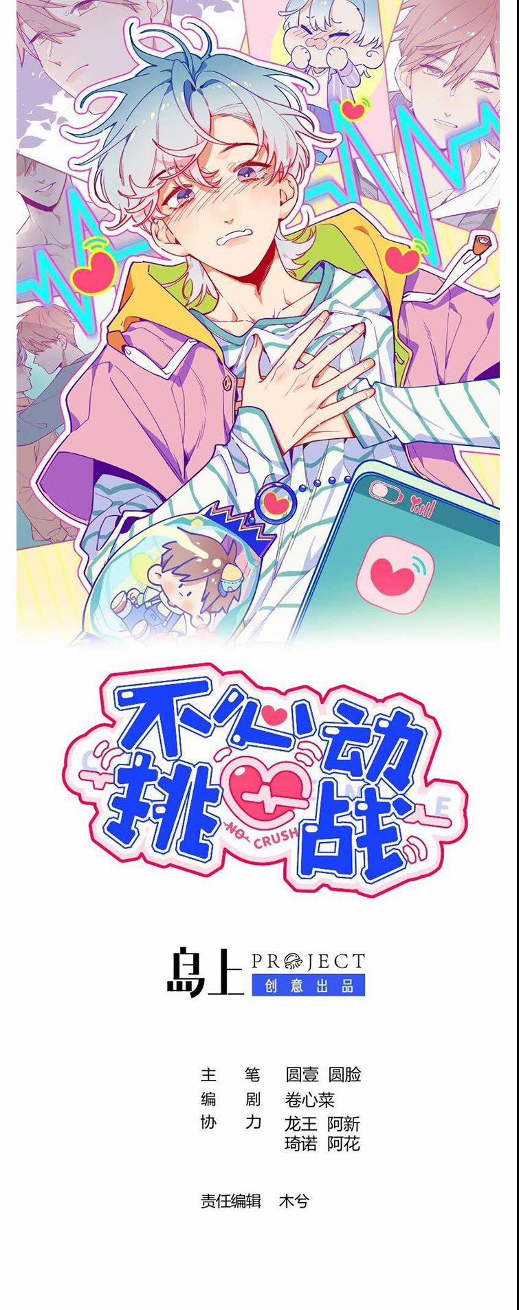 Cuộc Chiến Không Rung Động 28 trang 1