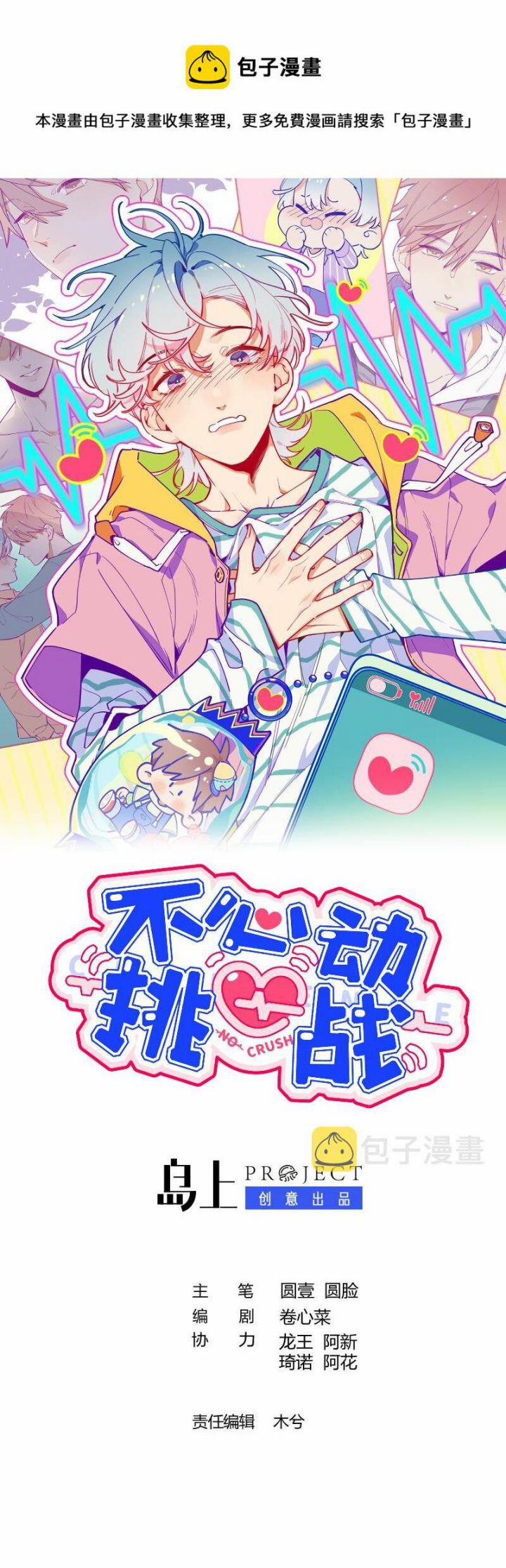 Cuộc Chiến Không Rung Động 37 trang 1