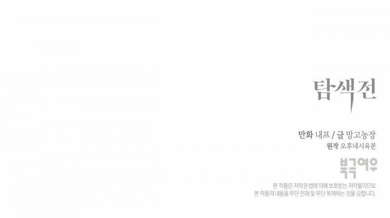 Cuộc Chiến Thăm Dò 1 trang 229