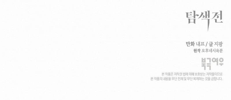 Cuộc Chiến Thăm Dò 11 trang 206