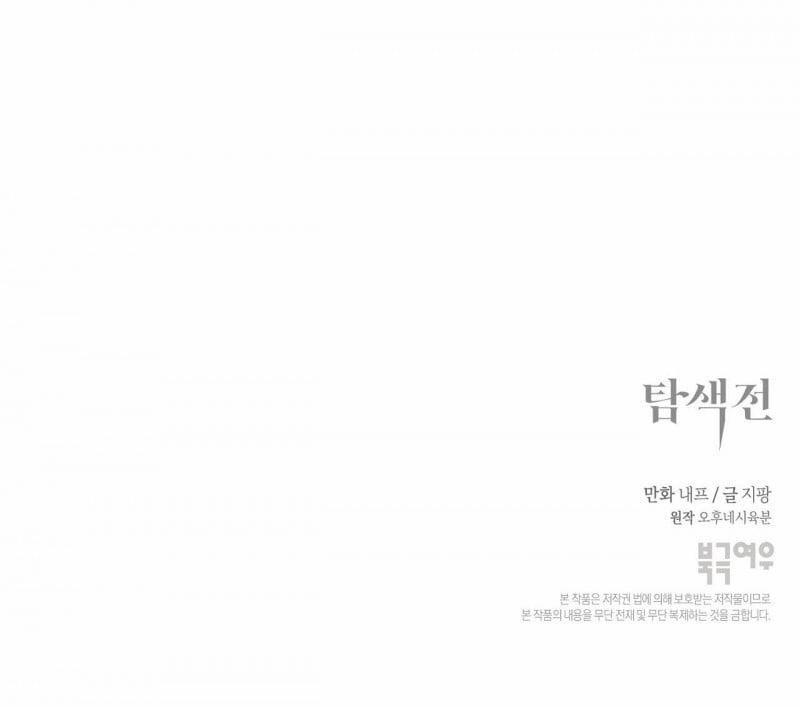 Cuộc Chiến Thăm Dò 15 trang 110