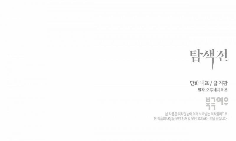 Cuộc Chiến Thăm Dò 16 trang 155