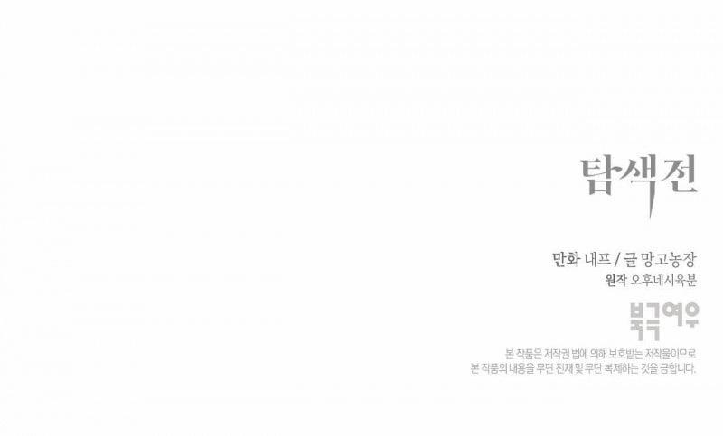 Cuộc Chiến Thăm Dò 2 trang 229