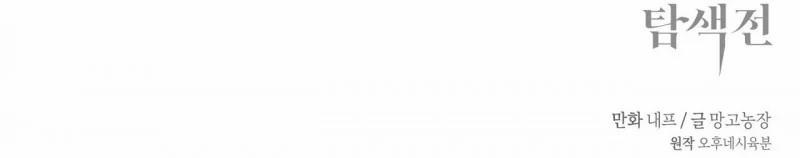 Cuộc Chiến Thăm Dò 3 trang 218