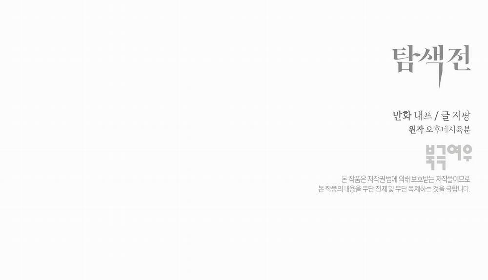 Cuộc Chiến Thăm Dò 33 trang 176