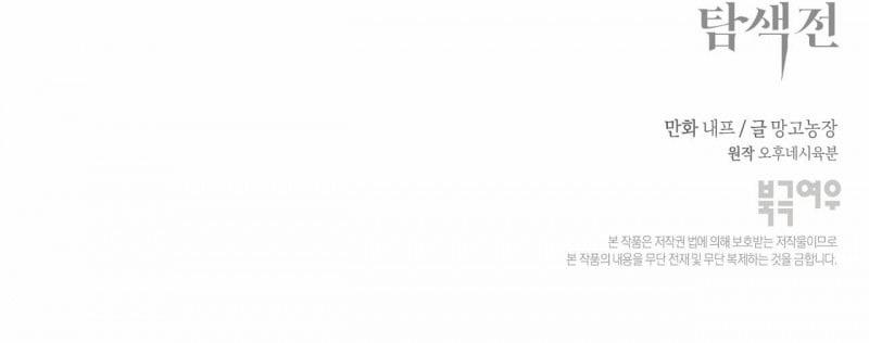 Cuộc Chiến Thăm Dò 5 trang 218